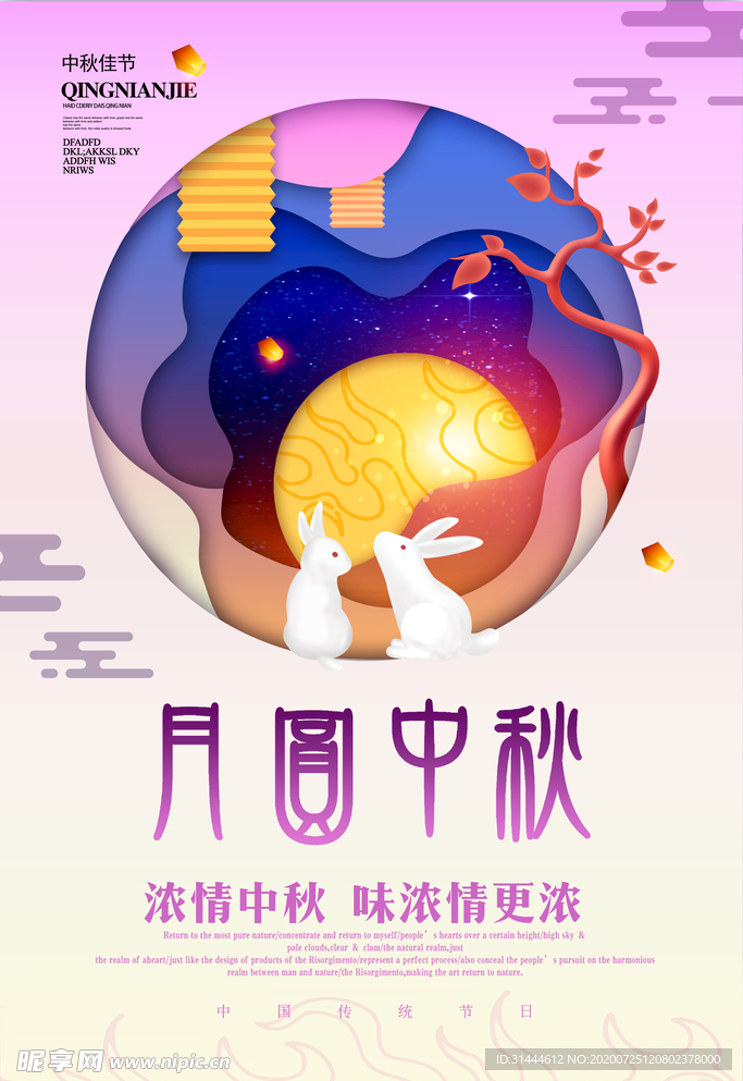 创意中秋节海报