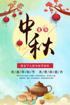 中秋节宣传海报