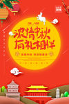 大气红色中秋节海报