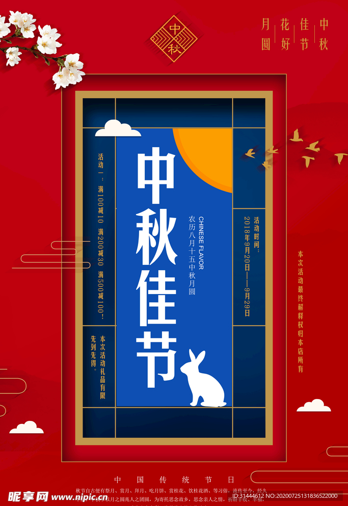 大气中式中秋节日海报