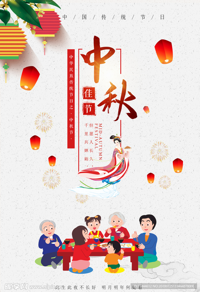 中国风创意中秋节海报