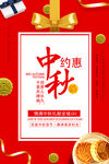 时尚大气红色中秋节促销海报