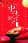 中秋佳节月饼海报