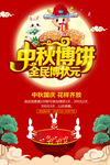中秋节博饼活动海报