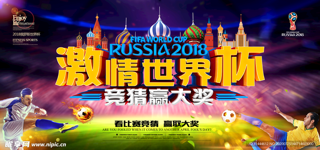 2018世界杯竞猜海报展板