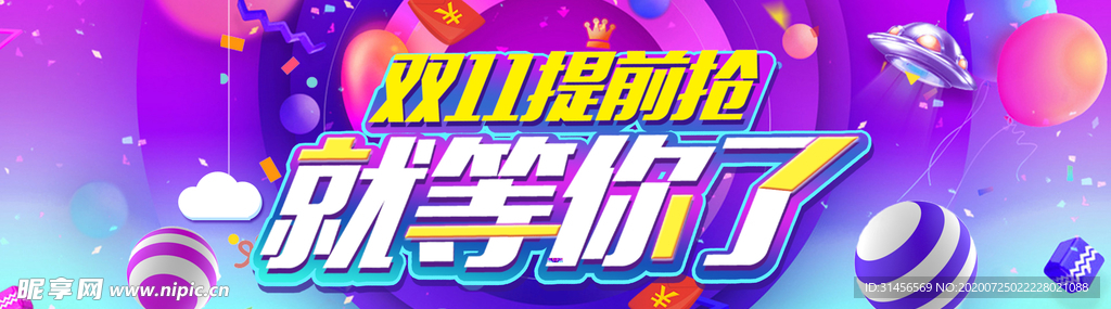 双11提前购
