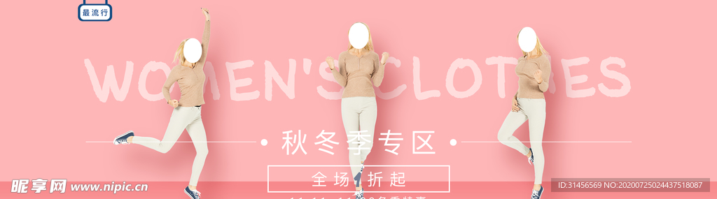 秋季上新