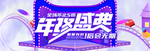 年终盛典