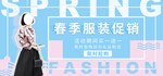 夏季服装促销