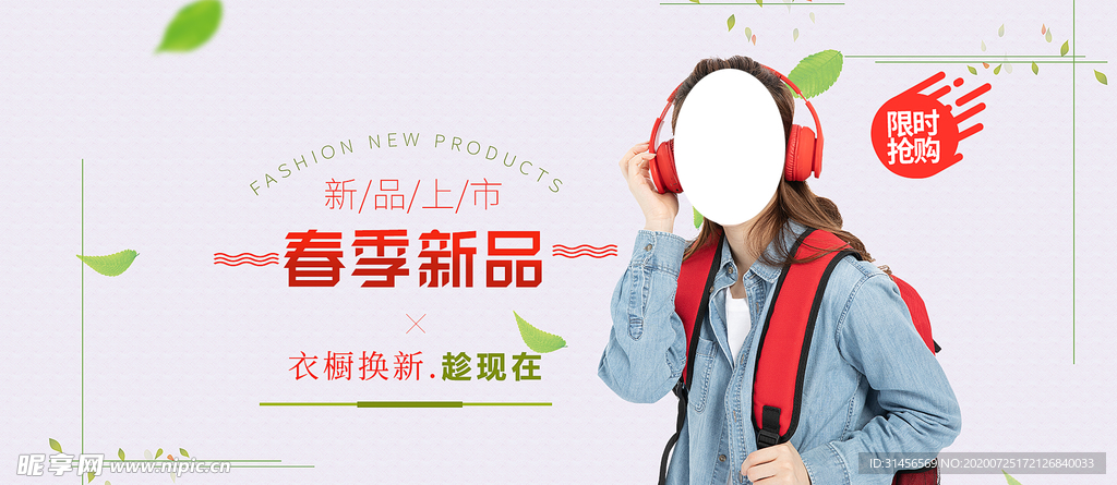 春秋季新品