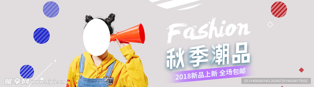 秋季新品