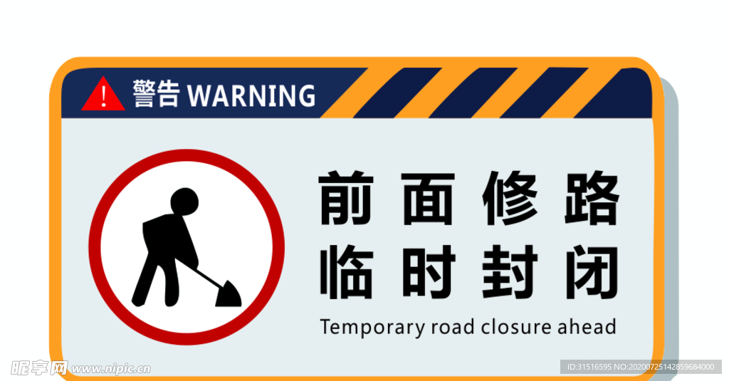 警示牌 指示牌