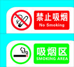 禁止吸烟