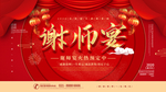 谢师宴