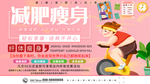 健身减肥瘦身海报展板