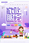 家政服务