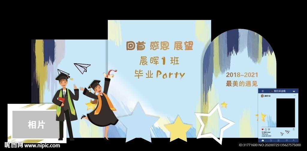 学校毕业背景