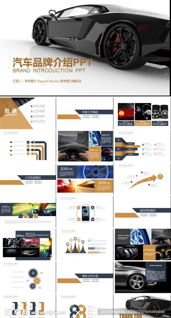 汽车PPT