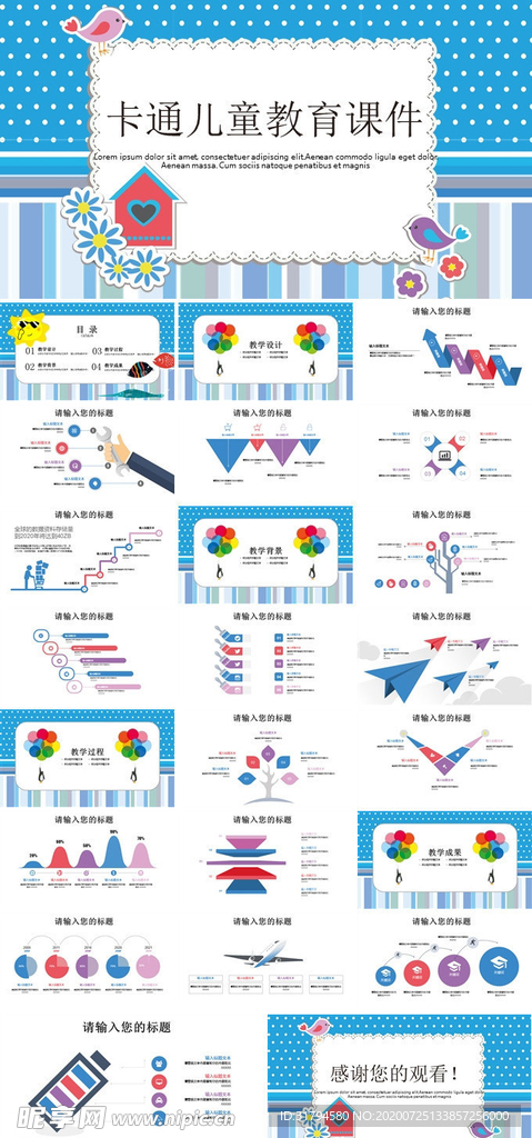 卡通PPT