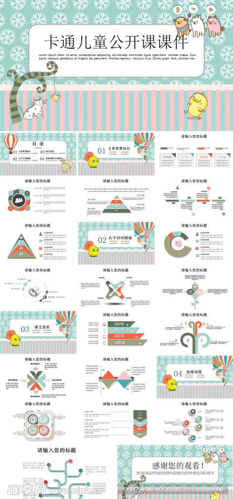 卡通PPT