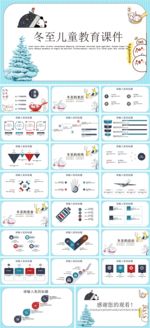 卡通PPT