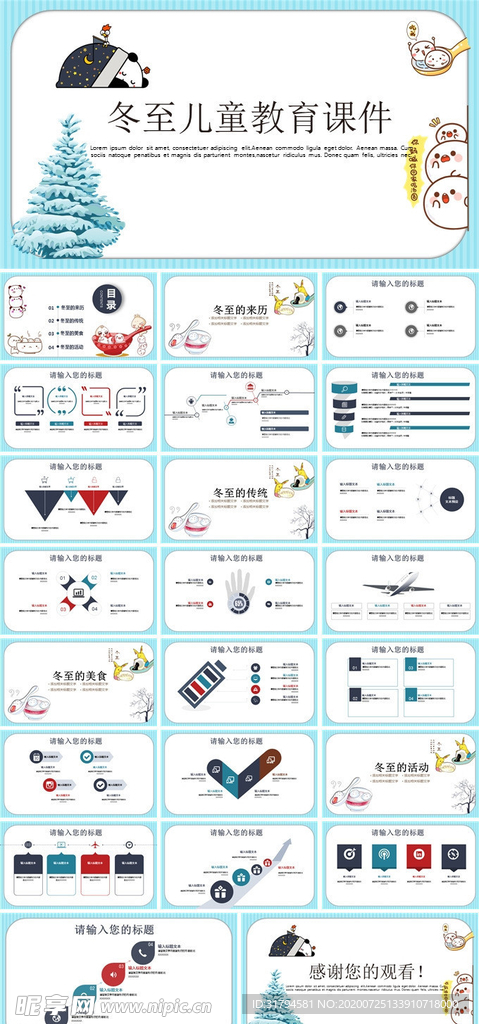 卡通PPT