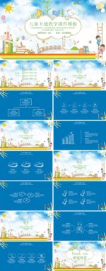 卡通PPT
