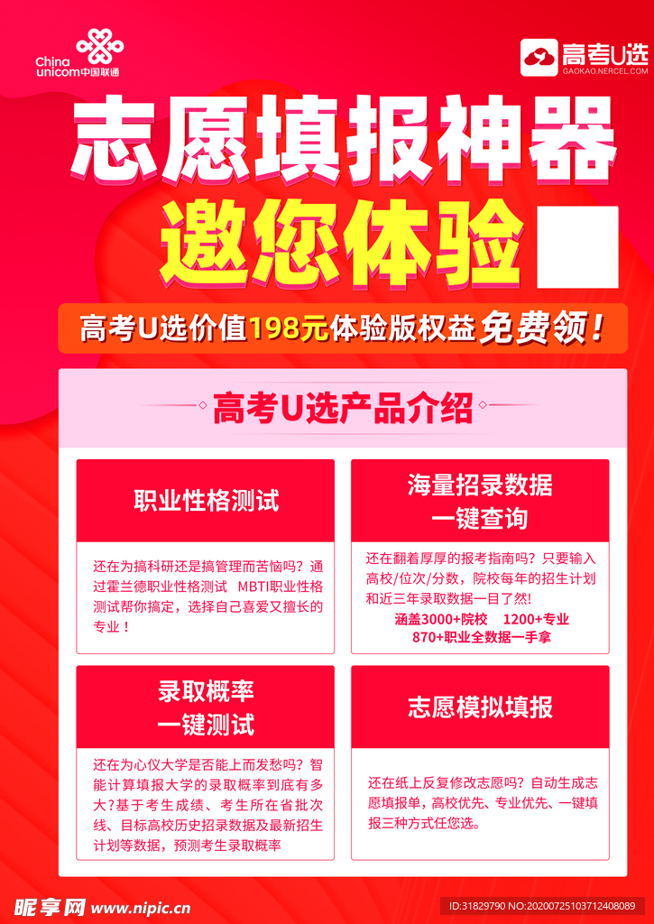 联通单页正反面