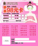 天蕴美容养生秒杀卡