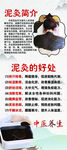 泥灸的简介、泥灸的好处