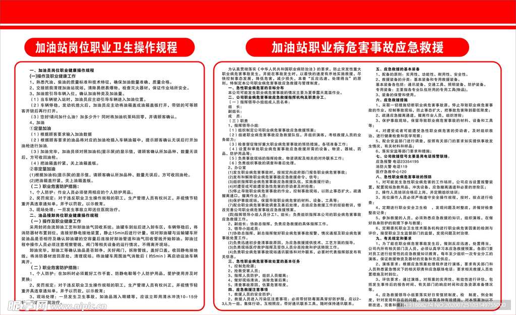 加油站职业危害事故应急救援