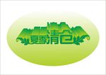 夏季清仓变体字变形字 立体字