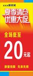 夏季清仓优惠大促展架 促销海报