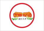 优惠促销变体字 变形字 立体字