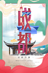 城市
