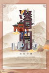 城市 洛阳