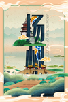 城市扬州
