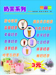 珍珠奶茶海报价目表
