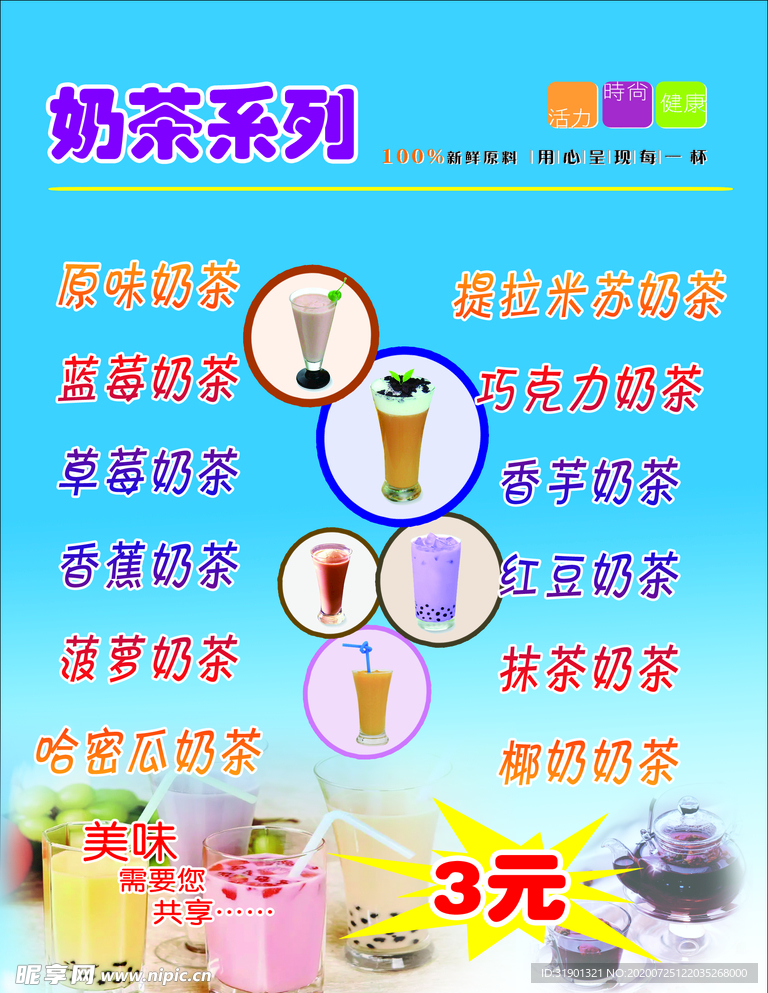 珍珠奶茶海报价目表
