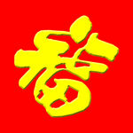 福