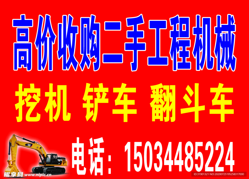 高价收购