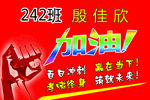 加油  助力牌