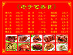 熟肉价目表
