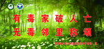 禁毒宣传