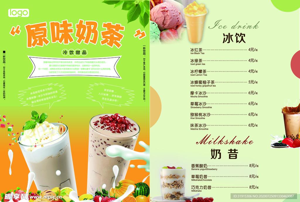 奶茶彩页