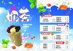奶茶DM单