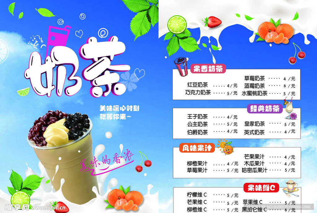 奶茶DM单