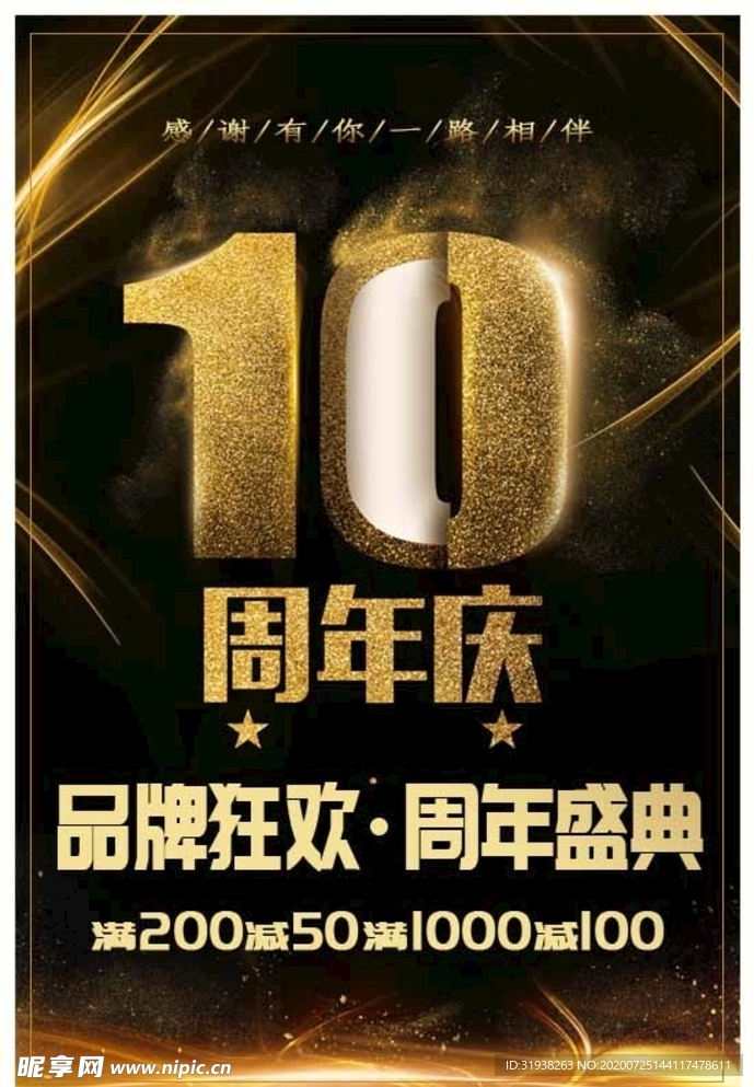 周年庆海报