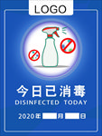 今日已消毒