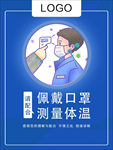 佩戴口罩